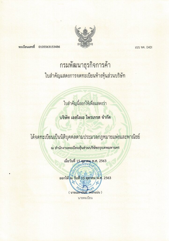 ทะเบียนพาณิชย์